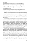 Научная статья на тему 'Особенности экологии и сезонных явлений редких видов воробьиных Нижнего Приобья и Южного Ямала. 3. Причины редкости'