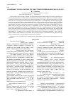 Научная статья на тему 'Особенности экологии и трудности изучения бобров на болотах'