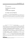 Научная статья на тему 'Особенности экологии стерха Grus leucogeranus и канадского журавля Grus canadensis canadensis на северо-востоке Якутии'