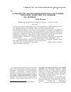 Научная статья на тему 'Особенности эколого-биологического состояния городских древесных насаждений (на примере Betulapendula)'