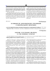 Научная статья на тему 'Особенности экономических отношений в неформальной экономике'