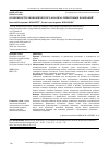 Научная статья на тему 'Особенности экономического анализа лизинговых компаний'