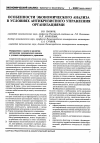 Научная статья на тему 'Особенности экономического анализа в условиях антикризисного управления организациями'