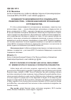 Научная статья на тему 'Особенности экономического и социального развития стран – членов шанхайской организации сотрудничества'