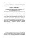 Научная статья на тему 'Особенности экономической безопасности развития сахарного бизнес-комплекса в неустойчивой бизнес-среде'