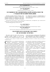 Научная статья на тему 'Особенности экономической безопасности субъектов хозяйствования'