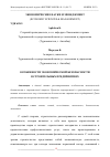 Научная статья на тему 'ОСОБЕННОСТИ ЭКОНОМИЧЕСКОЙ БЕЗОПАСНОСТИ В СТРОИТЕЛЬНЫХ ПРЕДПРИЯТИЯХ'