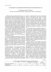 Научная статья на тему 'Особенности экономики Еврейской автономной области'