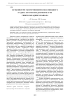 Научная статья на тему 'Особенности экскурсионного околоводного отдыха в горно-предгорной части Северо-Западного Кавказа'