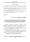 Научная статья на тему 'Особенности экспериментальной установки для исследования универсальной системы питания и регулирования газодизельной электростанции'