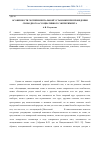 Научная статья на тему 'Особенности экспериментальной установки при проведении свободного ассоциативного эксперимента'