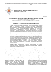 Научная статья на тему 'Особенности эксплуатации автоматических средств противопожарной защиты транспортных сооружений метрополитена'