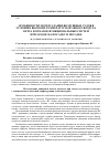 Научная статья на тему 'Особенности эксплуатации воздушных судов в условиях высоких температур наружного воздуха, ветра и отказов функциональных систем при заходе на посадку и посадке'