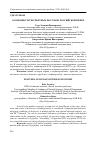 Научная статья на тему 'Особенности экспортных поставок российской нефти'