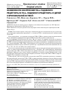 Научная статья на тему 'Особенности экспрессии Toll-подобного рецептора 2 и Toll-подобного рецептора 4 у детей с бронхиальной астмой'