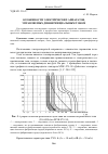 Научная статья на тему 'Особенности электрических аппаратов, управляемых дифференциальным током'