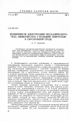 Научная статья на тему 'Особенности электризации металлического тела, движущегося с большой скоростью в аэрозольной среде'