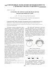 Научная статья на тему 'Особенности электроэрозионной обработки мелкогабаритных деталей'