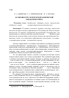 Научная статья на тему 'Особенности электрогидравлической обработки торфа'