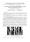 Научная статья на тему 'Особенности электрогидродинамических течений в многоэлектродных системах'