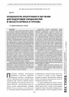 Научная статья на тему 'Особенности электронного обучения для подготовки специалистов в области сервиса и туризма'