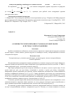 Научная статья на тему 'Особенности электропитания установок дуговой сварки в системах электроснабжения'