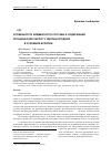 Научная статья на тему 'Особенности элементного состава и содержания органических кислот у яблони ягодной (Malus baccata (L. ) Borkh. ) в условиях Бурятии'