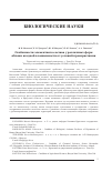 Научная статья на тему 'Особенности элементного состава у различных форм яблони ягодной в зависимости от условий произрастания'