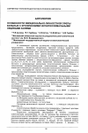 Научная статья на тему 'Особенности эмоционально-личностной сферы больных с хроническими непароксизмальными лицевыми болями'