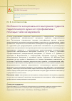 Научная статья на тему 'Особенности эмоционального выгорания студентов педагогического вуза и его профилактика с помощью тайм-менеджмента'