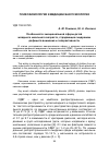 Научная статья на тему 'Особенности эмоциональной сферы детей младшего школьного возраста, страдающих синдромом дефицита внимания и гиперактивности'