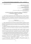 Научная статья на тему 'Особенности эмпатии у младших школьников, обучающихся в условиях инклюзивного образования'