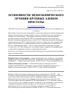 Научная статья на тему 'Особенности эндоскопического лечения крупных аденом простаты'