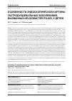 Научная статья на тему 'ОСОБЕННОСТИ ЭНДОСКОПИЧЕСКОЙ КАРТИНЫ ГАСТРОДУОДЕНАЛЬНЫХ ЗАБОЛЕВАНИЙ, ВЫЗВАННЫХ HELICOBACTER PYLORI, У ДЕТЕЙ'