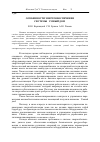 Научная статья на тему 'Особенности энергообеспечения системы «Умный дом»'