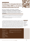 Научная статья на тему 'Особенности эпидемического сезона 2014/2015 гг. По гриппу в разных регионах России'