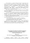 Научная статья на тему 'Особенности эпизоотологии фасциолеза крупного рогатого скота в условиях Вологодской области'