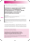 Научная статья на тему 'Особенности эрадикационной терапии хронического гастродуоденита, ассоциированного с H. pylori у детей, проживающих в экологически неблагоприятных условиях'