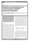 Научная статья на тему 'Особенности эргономической оценки пользовательских интерфейсов человеко-машинных систем специального назначения'