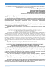 Научная статья на тему 'ОСОБЕННОСТИ ЭРИТРОЦИТАРНОГО СОСТАВА КРОВИ ВНУТРИУТРОБНОЙ ИНФЕКЦИИ У НОВОРОЖДЕННЫХ'