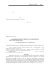 Научная статья на тему 'Особенности естественного возобновления некоторых видов рода Campanula L. (campanulaceae)'