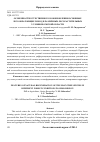 Научная статья на тему 'Особенности естественного возобновления основных лесообразующих пород в различных лесорастительных условиях Омской области'