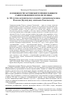 Научная статья на тему 'Особенности эстонского православного самосознания в начале ХХ века (к 100-летию мученического подвига священномученика Платона (Кульбуша), епископа ревельского)'