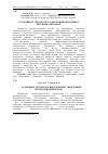 Научная статья на тему 'Особенности этиологии и лечение экзогенной интоксикации норок'