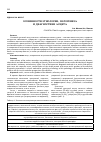 Научная статья на тему 'Особенности этиологии, патогенеза и диагностики асцита'