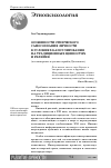 Научная статья на тему 'Особенности этнического самосознания личности в условиях капсулирования на традиционных ценностях и религии (на материале изучения народов Дагестана)'