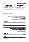 Научная статья на тему 'Особенности этнокультурного взаимодействия на территории Тюменской области'