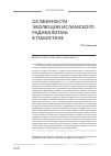 Научная статья на тему 'Особенности эволюции исламского радикализма в Пакистане'