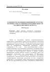 Научная статья на тему 'Особенности эволюции когнитивной структуры значения слова в сознании детей дошкольного и младшего школьного возраста'