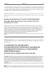 Научная статья на тему 'Особенности эволюции политического режима в парадигме системного кризиса и страновой идентификации (концептивно-парадигмальный подход)'